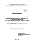 Модификация дорожного асфальтобетона резиновыми порошками механоактивационного способа получения Иванова Татьяна Леонидовна Модификация дорожного асфальтобетона резиновыми порошками механоактивационного способа получения