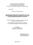Формирование конкурентоспособной стратегии управления предпринимательскими структурами на рынке информационных технологий Недзельский Алексей Евгеньевич Формирование конкурентоспособной стратегии управления предпринимательскими структурами на рынке информационных технологий