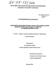 Совершенствование профессионально-прикладной физической подготовки студентов агроинженерных вузов Сторчевой Николай Федорович Совершенствование профессионально-прикладной физической подготовки студентов агроинженерных вузов