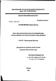 Роль глюкантрансферазы Bgl2p в формировании молекулярной структуры клеточной стенки дрожжей Лауринавичюте Даниэла Кестуче Роль глюкантрансферазы Bgl2p в формировании молекулярной структуры клеточной стенки дрожжей
