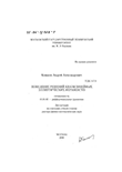 Поведение решений квазилинейных эллиптических неравенств Коньков Андрей Александрович Поведение решений квазилинейных эллиптических неравенств