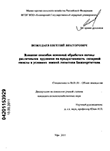 Влияние способов основной обработки почвы различными орудиями на продуктивность сахарной свеклы в условиях южной лесостепи Башкортостана Пожидаев, Евгений Викторович Влияние способов основной обработки почвы различными орудиями на продуктивность сахарной свеклы в условиях южной лесостепи Башкортостана