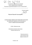 Кооперативные эффекты при связывании паров водно-органических смесей b-лактоглобулином и поли-N-6-аминогексилакриламидом  Миронов Николай Александрович Кооперативные эффекты при связывании паров водно-органических смесей b-лактоглобулином и поли-N-6-аминогексилакриламидом