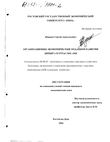 Организационно-экономический механизм развития лизинга в отраслях АПК Шарапа Сергей Анатольевич Организационно-экономический механизм развития лизинга в отраслях АПК