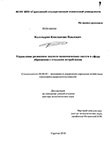 Управление развитием эколого-экономических систем в сфере обращения с отходами потребления Колотырин, Константин Павлович Управление развитием эколого-экономических систем в сфере обращения с отходами потребления