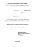 Влияние сидерации на плодородие орошаемой темно-каштановой почвы сухостепного Заволжья Лим Юлия Робертовна Влияние сидерации на плодородие орошаемой темно-каштановой почвы сухостепного Заволжья