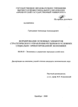 Формирование основных элементов стратегического управления регионом в условиях социально-ориентированной экономики Гречушкин Александр Александрович Формирование основных элементов стратегического управления регионом в условиях социально-ориентированной экономики