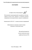 Исследование перенапряжений и разработка системы защиты от них в сетях среднего и высокого классов напряжения металлургических заводов и комбинатов Астафьева Ольга Владимировна Исследование перенапряжений и разработка системы защиты от них в сетях среднего и высокого классов напряжения металлургических заводов и комбинатов