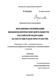 Механизмы оптимизации внешнеполитической деятельности Российской Федерации на постсоветском пространстве Ворожцова Елена Александровна Механизмы оптимизации внешнеполитической деятельности Российской Федерации на постсоветском пространстве