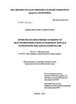 Почвенно-мелиоративные особенности переувлажненных нефтезагрязненных земель в черноземной зоне Центральной России Дорбалюк, Елена Алексеевна Почвенно-мелиоративные особенности переувлажненных нефтезагрязненных земель в черноземной зоне Центральной России