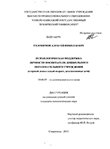 Психологическая поддержка личности воспитателя дошкольного образовательного учреждения : старший дошкольный возраст, дезадаптивные дети Евдокимов, Алексей Николаевич Психологическая поддержка личности воспитателя дошкольного образовательного учреждения : старший дошкольный возраст, дезадаптивные дети