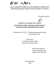 Вероятностные методы экономного кодирования видеоинформации Семенюк Владимир Витальевич Вероятностные методы экономного кодирования видеоинформации
