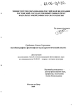 Автобиография: философско-культурологический анализ Гребенюк Олеся Сергеевна Автобиография: философско-культурологический анализ