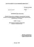 Влияние антропогенных атмосферных загрязнителей и солнечной активности на распространенность врожденных пороков развития среди новорожденных г. Белгорода Верзилина, Ирина Николаевна Влияние антропогенных атмосферных загрязнителей и солнечной активности на распространенность врожденных пороков развития среди новорожденных г. Белгорода