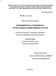 Экономическая устойчивость региональных хозяйственных систем Михалев, Олег Владимирович Экономическая устойчивость региональных хозяйственных систем
