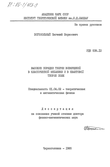 Высокие порядки теории возмущений в классической механике и в квантовой теории поля  Богомольный Евгений Борисович Высокие порядки теории возмущений в классической механике и в квантовой теории поля