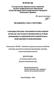 Совершенствование управления материальными потоками текстильного предприятия на основе применения расширенной нормативной базы и имитационного моделирования Мельникова Ольга Сергеевна Совершенствование управления материальными потоками текстильного предприятия на основе применения расширенной нормативной базы и имитационного моделирования
