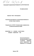 Психическое расстройство, не исключающее вменяемости: история, теория и практика Куванова Юлия Александровна Психическое расстройство, не исключающее вменяемости: история, теория и практика