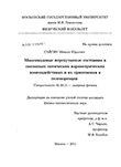 Многомодовые перепутанные состояния в связанных оптических параметрических взаимодействиях и их применения в телепортации Сайгин, Михаил Юрьевич Многомодовые перепутанные состояния в связанных оптических параметрических взаимодействиях и их применения в телепортации