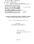 Математическое моделирование явлений, происходящих в твердых телах в результате высокоскоростного удара и взрыва  Хабибуллин Марат Варисович Математическое моделирование явлений, происходящих в твердых телах в результате высокоскоростного удара и взрыва