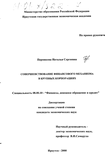 Совершенствование финансового механизма в крупных корпорациях Пермякова Наталья Сергеевна Совершенствование финансового механизма в крупных корпорациях