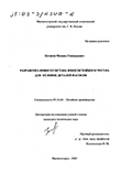 Разработка нового состава износостойкого чугуна для отливок деталей насосов Потапов Михаил Геннадьевич Разработка нового состава износостойкого чугуна для отливок деталей насосов