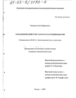 Управленческий учет затрат в растениеводстве Закирова Алсу Рафкатовна Управленческий учет затрат в растениеводстве
