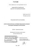 Синтез биологически активных циклопентаноидов и предшественников эпотилонов Гималова Фануза Арслановна Синтез биологически активных циклопентаноидов и предшественников эпотилонов