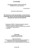 Методические основы организации и логистического управления сбытом многоассортиментной продукции предприятий строительной керамики Белозерский Андрей Юрьевич Методические основы организации и логистического управления сбытом многоассортиментной продукции предприятий строительной керамики