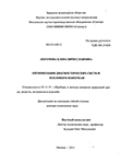 Оптимизация диагностических систем теплового контроля Абрамова, Елена Вячеславовна Оптимизация диагностических систем теплового контроля