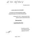 Правовые и организационные основы лицензирования в Российской Федерации Савчук Михаил Васильевич Правовые и организационные основы лицензирования в Российской Федерации