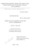 Проблемы статистики промышленной продукции Сирии и пути ее совершенствования Эль Фейхан Салех Абд Проблемы статистики промышленной продукции Сирии и пути ее совершенствования