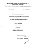 Мониторинг показателей адаптационных возможностей здоровых школьников (на примере Красноярского кадетского корпуса) Скрыпник Ольга Юрьевна Мониторинг показателей адаптационных возможностей здоровых школьников (на примере Красноярского кадетского корпуса)
