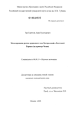 Моделирование рынка природного газа Центральной и Восточной Европы : на примере Чехии Тер-Саркисов Арам Рудольфович Моделирование рынка природного газа Центральной и Восточной Европы : на примере Чехии