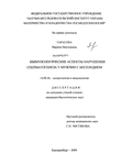 Иммунологические аспекты нарушения сперматогенеза у мужчин с бесплодием Тарасова Марина Николаевна Иммунологические аспекты нарушения сперматогенеза у мужчин с бесплодием
