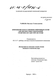 Применение искусственных нейронных сетей для диагностики заболеваний сердечно-сосудистой системы Гарколь Наталья Станиславовна Применение искусственных нейронных сетей для диагностики заболеваний сердечно-сосудистой системы