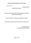 Негосударственные пенсионные фонды в России: закономерности развития и совершенствование управления Талыкова, Алла Анатольевна Негосударственные пенсионные фонды в России: закономерности развития и совершенствование управления