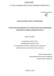 Проблемы переводимости стилистически сниженной лексики в художественном тексте Абдрахманова, Ольга Рамильевна Проблемы переводимости стилистически сниженной лексики в художественном тексте