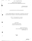 Анализ эффективности операций с ценными бумагами коммерческих банков и инвестиционных институтов Карабанов Константин Валерьевич Анализ эффективности операций с ценными бумагами коммерческих банков и инвестиционных институтов