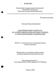 Максимизация капитала на арбитражных финансовых рынках с операционными издержками Гнеденко Борис Дмитриевич Максимизация капитала на арбитражных финансовых рынках с операционными издержками