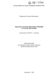 Модели плоских вихревых течений и задачи экологии Марковский Алексей Николаевич Модели плоских вихревых течений и задачи экологии