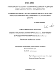 Оценка скрытого влияния промысла на популяцию баренцевоморской трески (Gadus morhua L. ) Соколов Константин Михайлович Оценка скрытого влияния промысла на популяцию баренцевоморской трески (Gadus morhua L. )