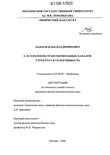 L- и D-изомеры трансмембранных каналов, структура и селективность Марков Илья Владимирович L- и D-изомеры трансмембранных каналов, структура и селективность