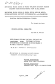 Декоративные плодовые растения подсемейства Prunoideae Focke (исходный материал, биологические особенности и использование в условиях Северного Кавказа)  Гасанов Анатолий Самед-оглы Декоративные плодовые растения подсемейства Prunoideae Focke (исходный материал, биологические особенности и использование в условиях Северного Кавказа)