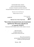 Численно-аналитическое исследование проблемы Штурма-Лиувилля в задачах МДТТ Промыслова Анна Сергеевна Численно-аналитическое исследование проблемы Штурма-Лиувилля в задачах МДТТ