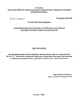 Формирование механизма устойчивого развития машиностроительных предприятий Осипова Мила Владимировна Формирование механизма устойчивого развития машиностроительных предприятий