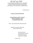 Политические партии - институт конституционного строя Российской Федерации Ермаков Алексей Дмитриевич Политические партии - институт конституционного строя Российской Федерации