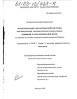 Проектирование дидактической системы формирования военно-профессиональных навыков у курсантов вузов МО РФ (На примере подготовки специалистов радиоэлектронной борьбы)  Глазков Евгений Борисович Проектирование дидактической системы формирования военно-профессиональных навыков у курсантов вузов МО РФ (На примере подготовки специалистов радиоэлектронной борьбы)