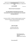 Организационно-экономические методы управления рисками на предприятиях текстильной промышленности Игнатов Сергей Александрович Организационно-экономические методы управления рисками на предприятиях текстильной промышленности