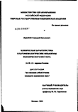 Клиническая характеристика и патофизиологические механизмы ишемического инсульта Жданов Геннадий Николаевич Клиническая характеристика и патофизиологические механизмы ишемического инсульта